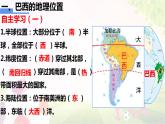 人教版地理七年级下册课件 9.2 巴西（5）