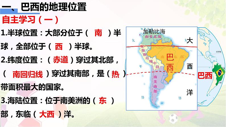 人教版地理七年级下册课件 9.2 巴西（5）04