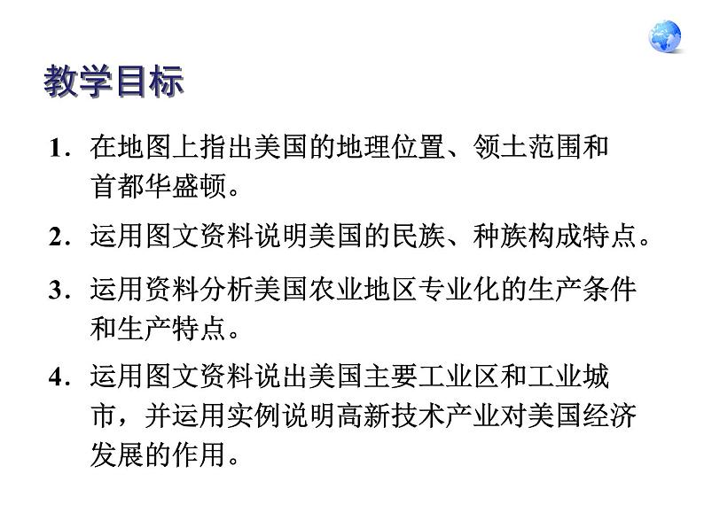 人教版地理七年级下册课件 9.1 美国（4）第2页