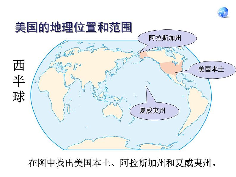 人教版地理七年级下册课件 9.1 美国（4）第3页