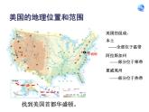人教版地理七年级下册课件 9.1 美国（4）