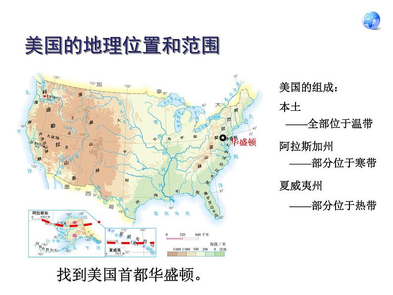 人教版地理七年级下册课件 9.1 美国（4）第4页