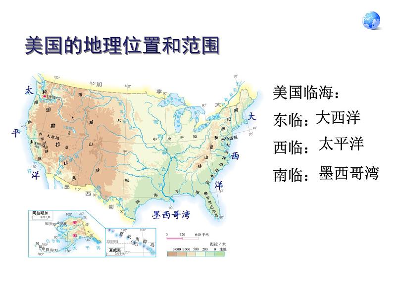 人教版地理七年级下册课件 9.1 美国（4）第5页