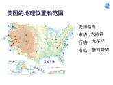 人教版地理七年级下册课件 9.1 美国（4）