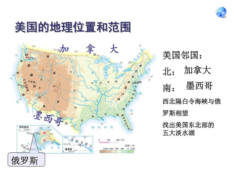 人教版地理七年级下册课件 9.1 美国（4）第6页