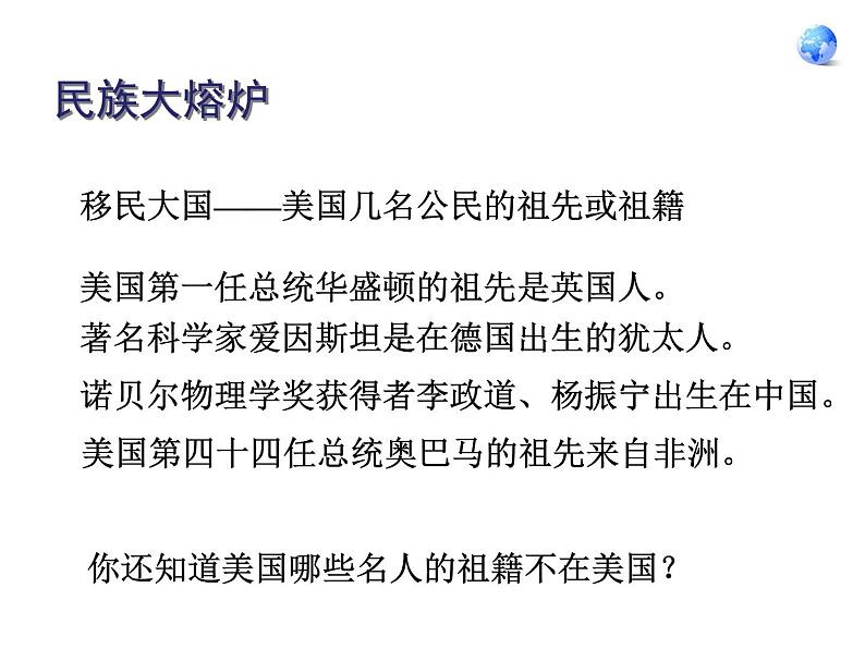 人教版地理七年级下册课件 9.1 美国（4）第7页