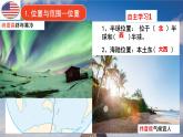 人教版地理七年级下册课件 9.1 美国（5）