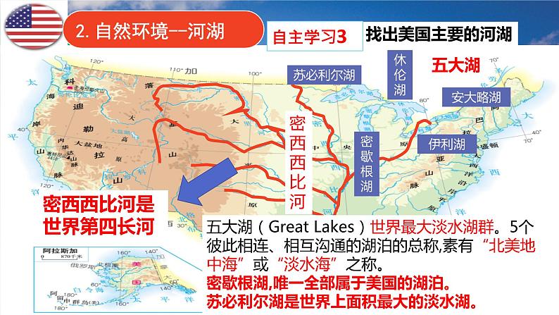 人教版地理七年级下册课件 9.1 美国（5）07