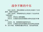 人教版地理七年级下册课件 8.1 中东（3）