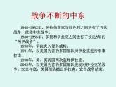 人教版地理七年级下册课件 8.1 中东（3）