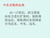 人教版地理七年级下册课件 8.1 中东（3）