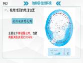 人教版地理七年级下册课件 10 极地地区