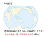 人教版地理七年级下册课件 7.1 日本（3）