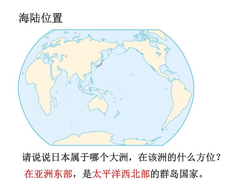 人教版地理七年级下册课件 7.1 日本（3）第4页