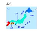 人教版地理七年级下册课件 7.1 日本（3）