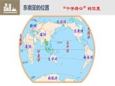 人教版地理七年级下册课件 7.2 东南亚