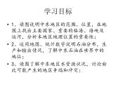 人教版地理七年级下册课件 8.1 中东（5）