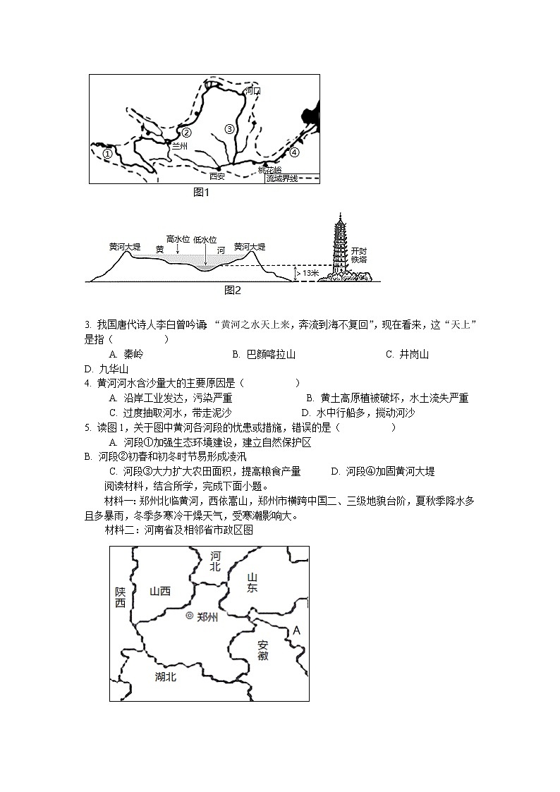 宁夏石嘴山市平罗县2021-2022年八年级上学期期末考试地理试题（word版 含答案）第2页