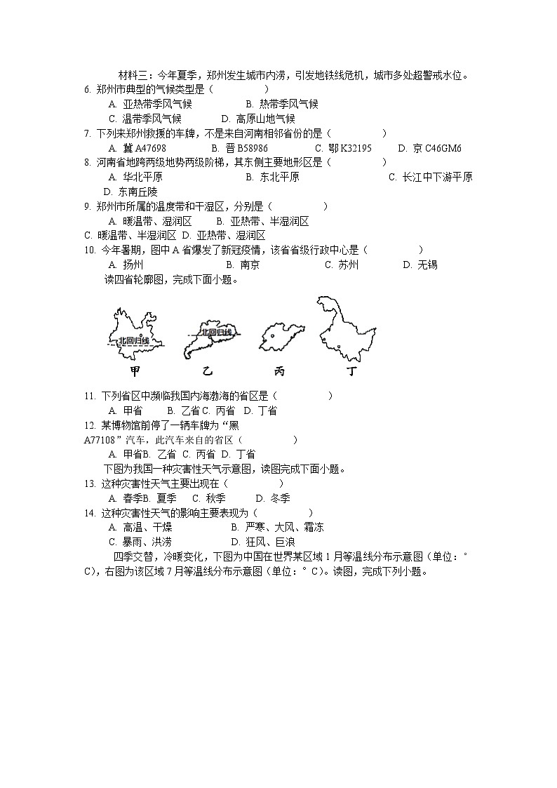 宁夏石嘴山市平罗县2021-2022年八年级上学期期末考试地理试题（word版 含答案）第3页