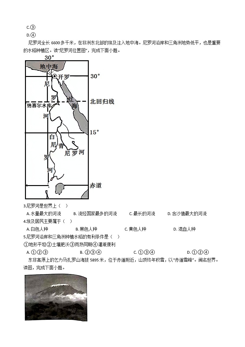 2021-2022初中地理湘教版七年级下册 6.2 非洲 一课一练02