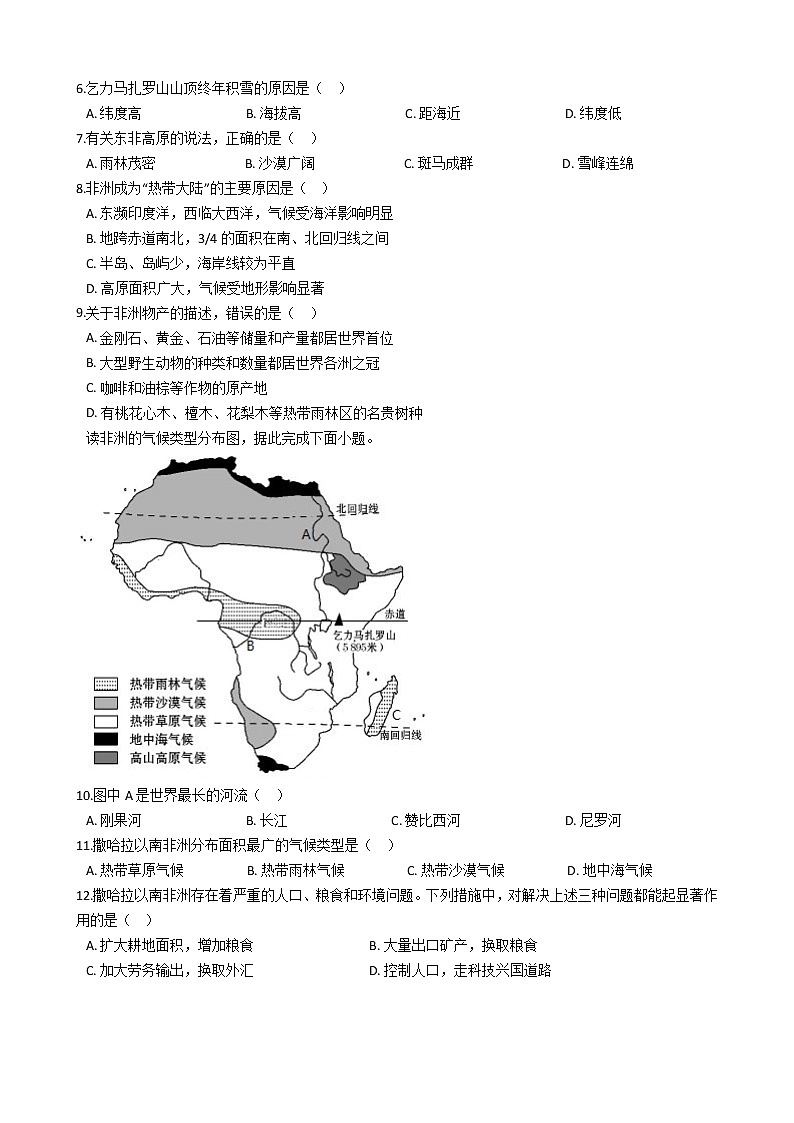 2021-2022初中地理湘教版七年级下册 6.2 非洲 一课一练03