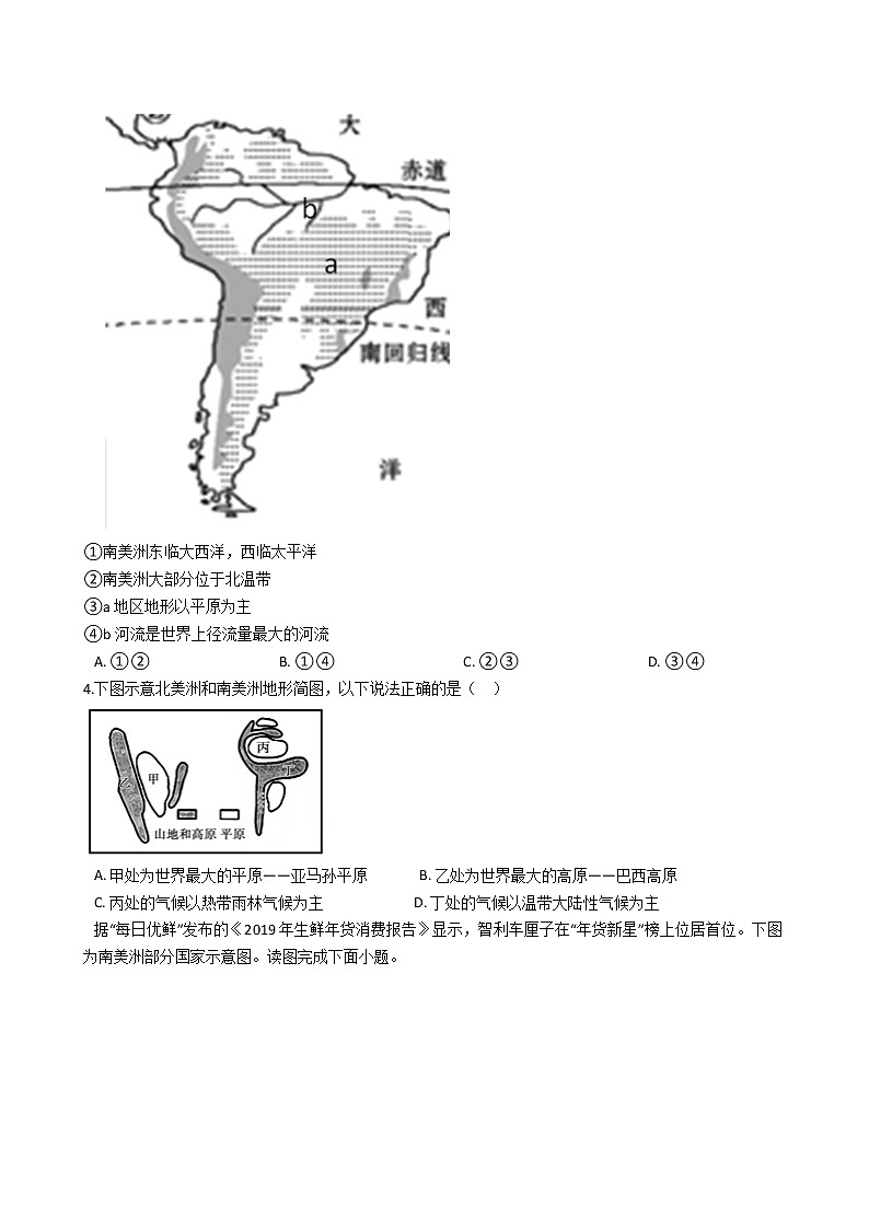 2021-2022初中地理湘教版七年级下册 6.3 美洲一课一练02