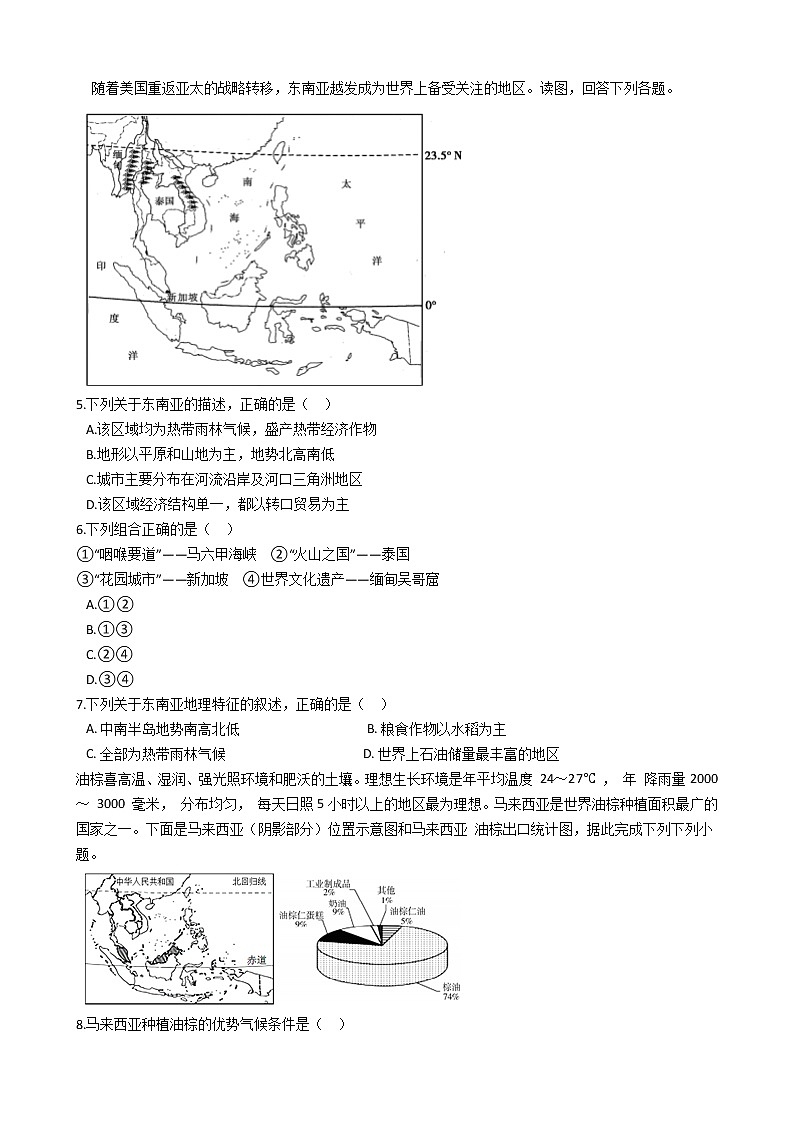 2021-2022初中地理湘教版七年级下册7.1 东南亚一课一练02