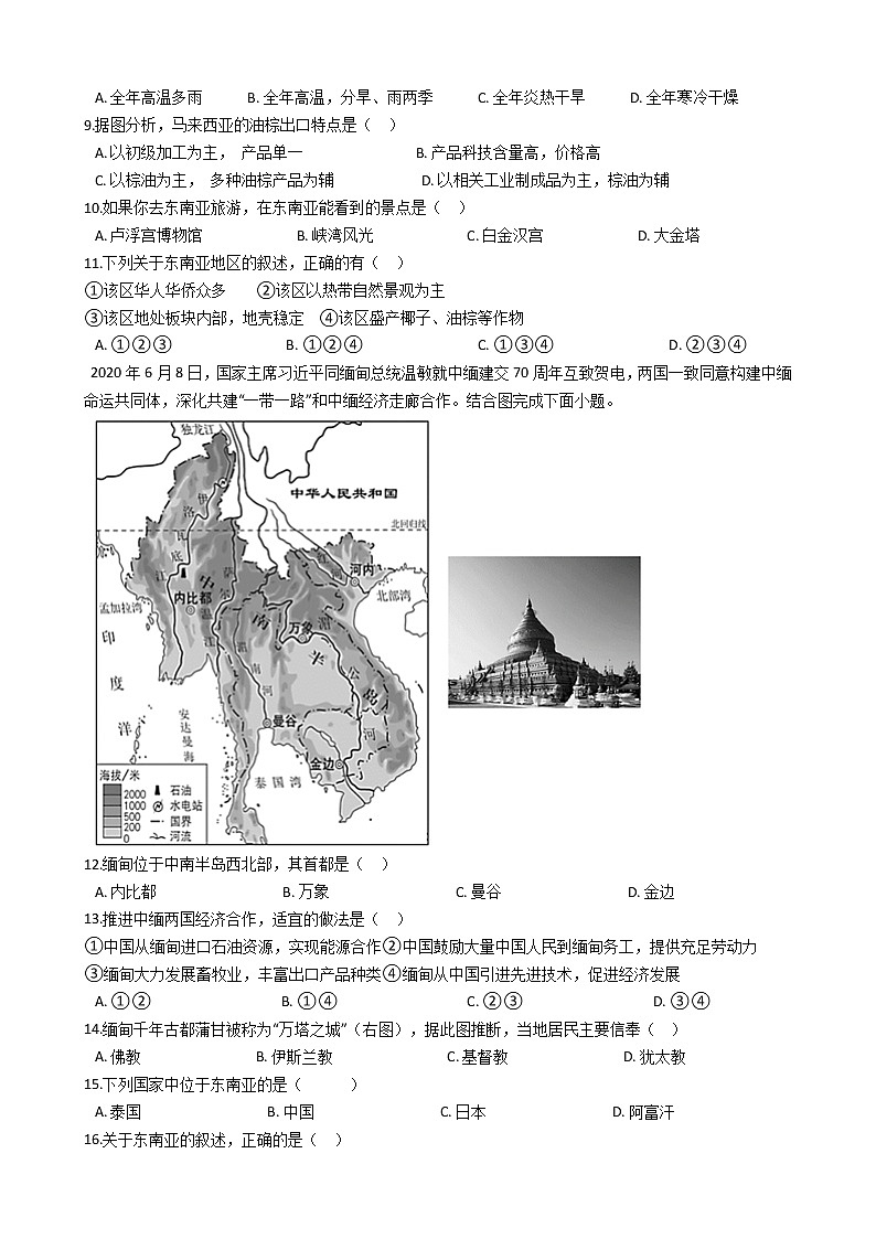 2021-2022初中地理湘教版七年级下册7.1 东南亚一课一练03
