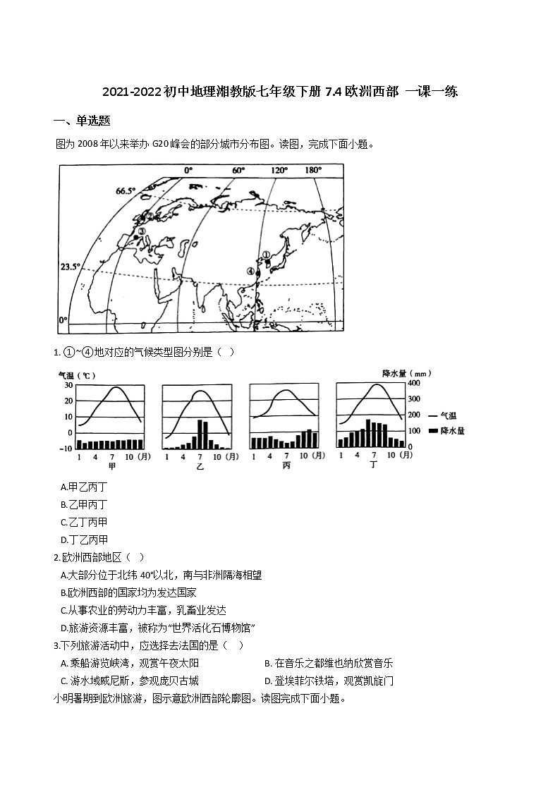 2021-2022初中地理湘教版七年级下册7.4欧洲西部 一课一练01