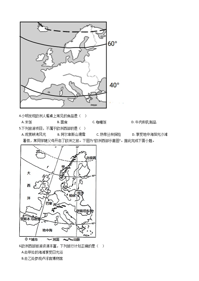 2021-2022初中地理湘教版七年级下册7.4欧洲西部 一课一练02