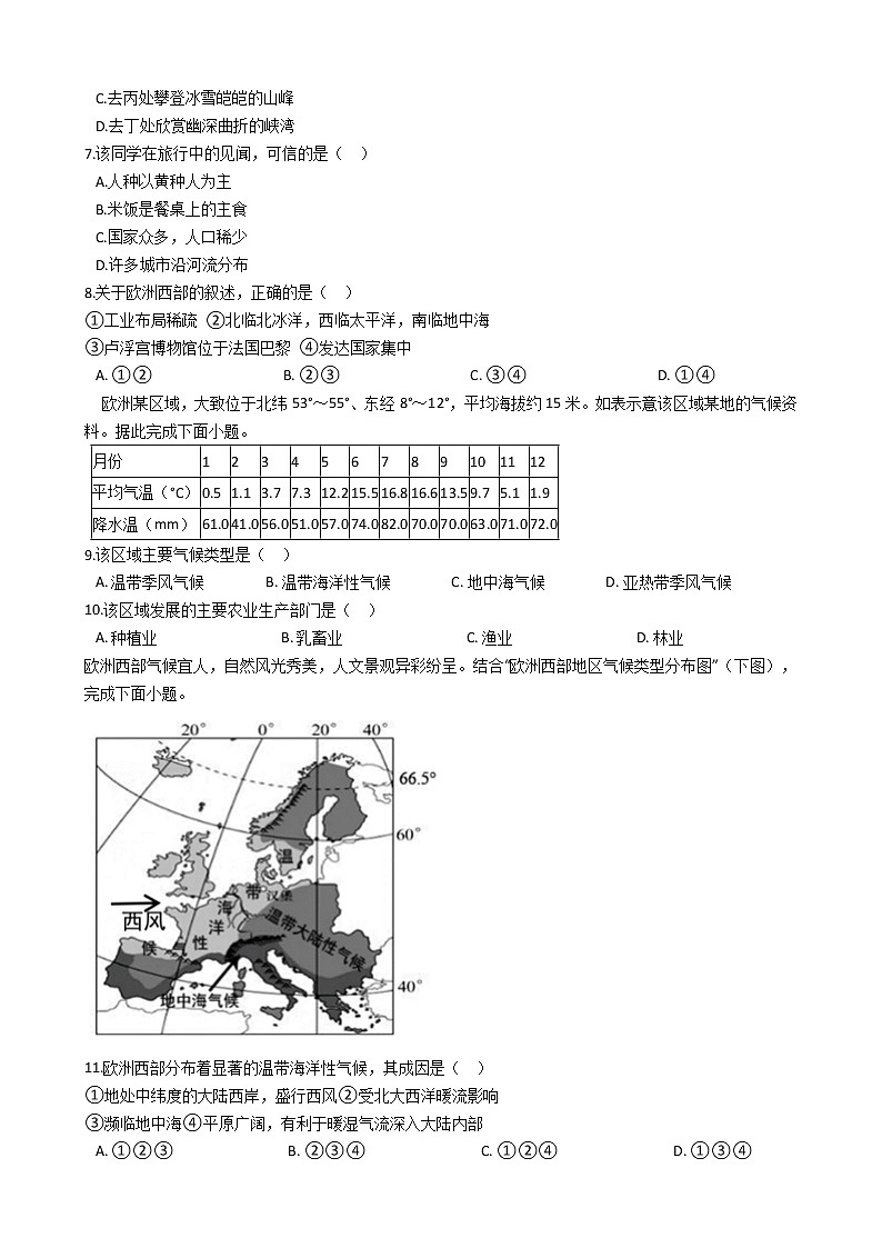 2021-2022初中地理湘教版七年级下册7.4欧洲西部 一课一练03