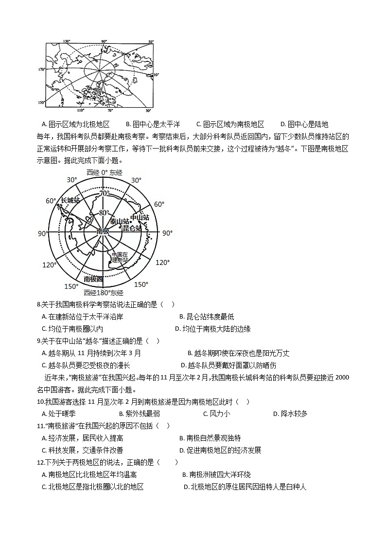 2021-2022初中地理湘教版七年级下册7.5北极地区和南极地区 一课一练03