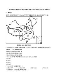 人教版 (新课标)八年级下册第一节 自然特征与农业一课一练