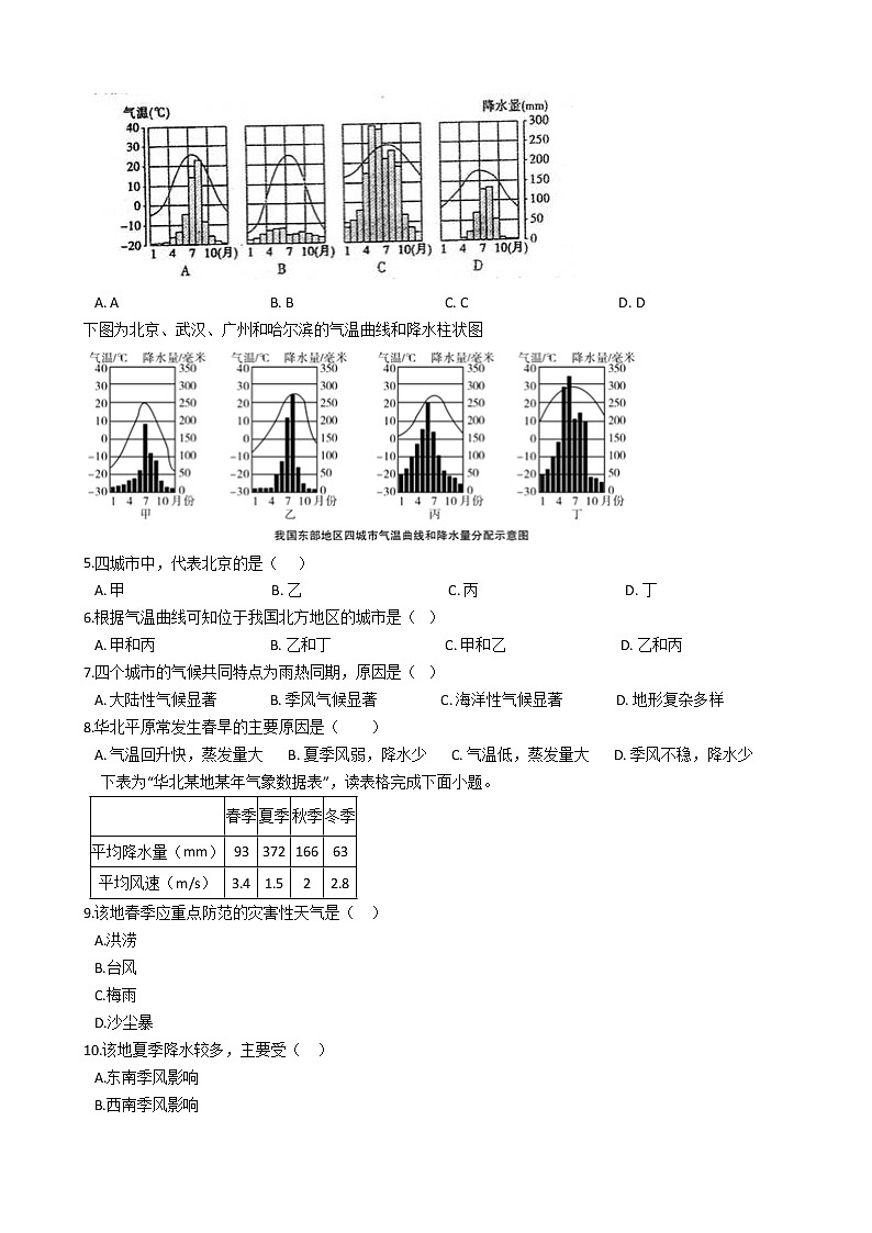 初中地理人教版八年级下册第六章第一节自然特征与农业 同步练习02