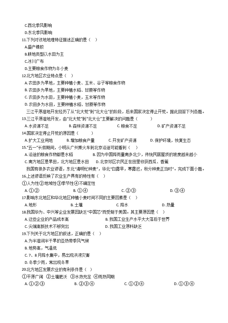 初中地理人教版八年级下册第六章第一节自然特征与农业 同步练习03
