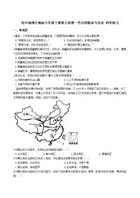 地理八年级下册第一节 自然特征与农业课后练习题