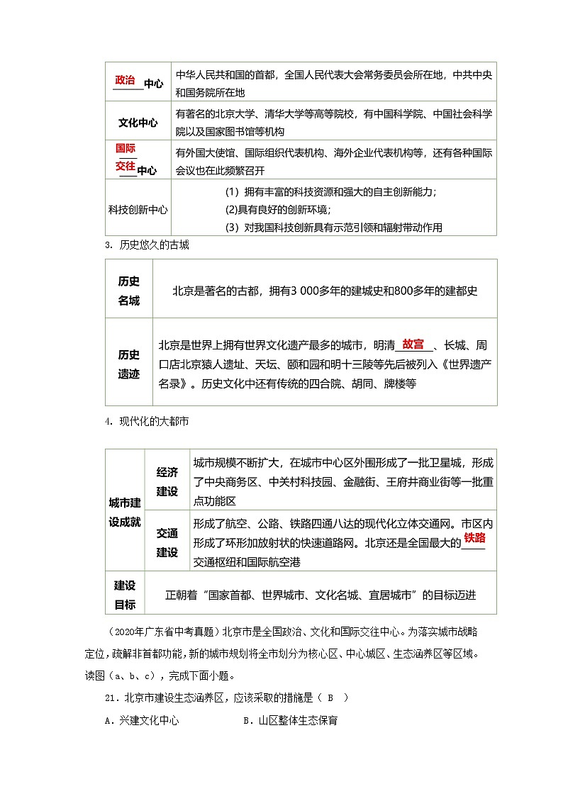 2022·广东地理·中考一轮 第24讲   北京、台湾、珠江三角洲（课件+教学设计+同步练习）03