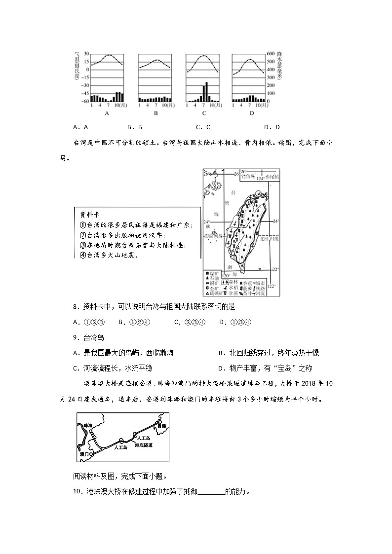2022·广东地理·中考一轮 第24讲   北京、台湾、珠江三角洲（课件+教学设计+同步练习）02