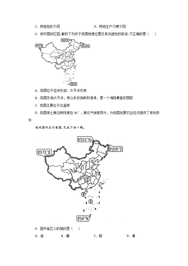 2022·广东地理·中考一轮第16讲   中国的疆域和人口 同步练习第2页