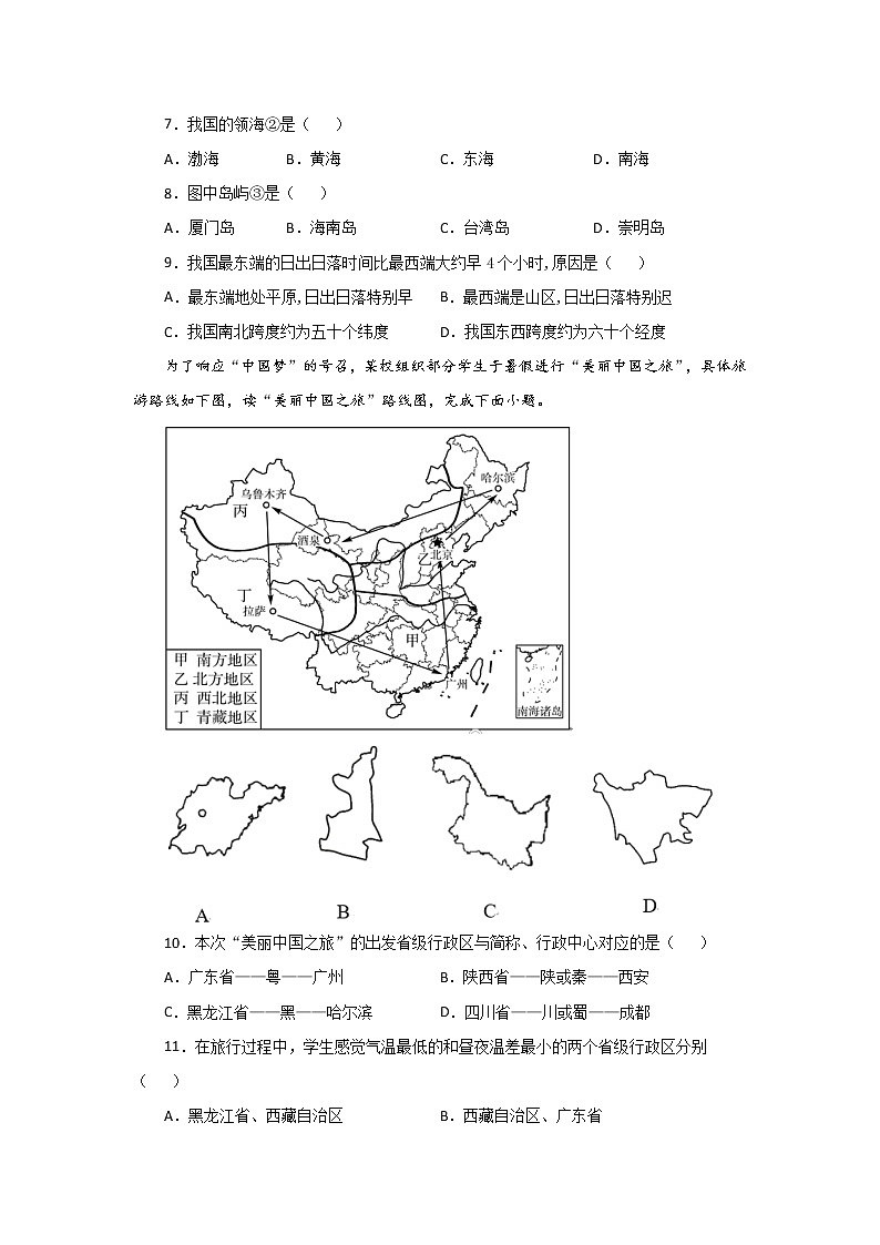 2022·广东地理·中考一轮第16讲   中国的疆域和人口 同步练习第3页