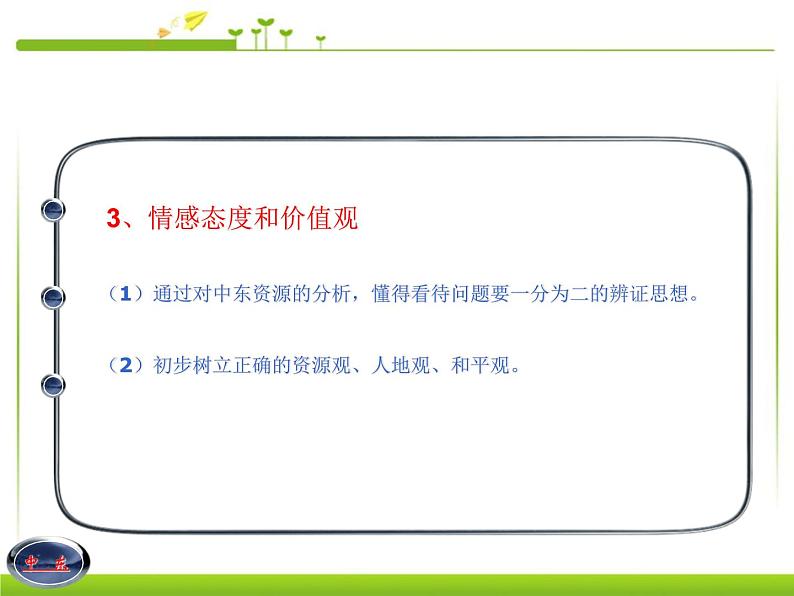 七年级地理下册第八章东半球的其他国家和地区第一节中东课件人教新课标第6页