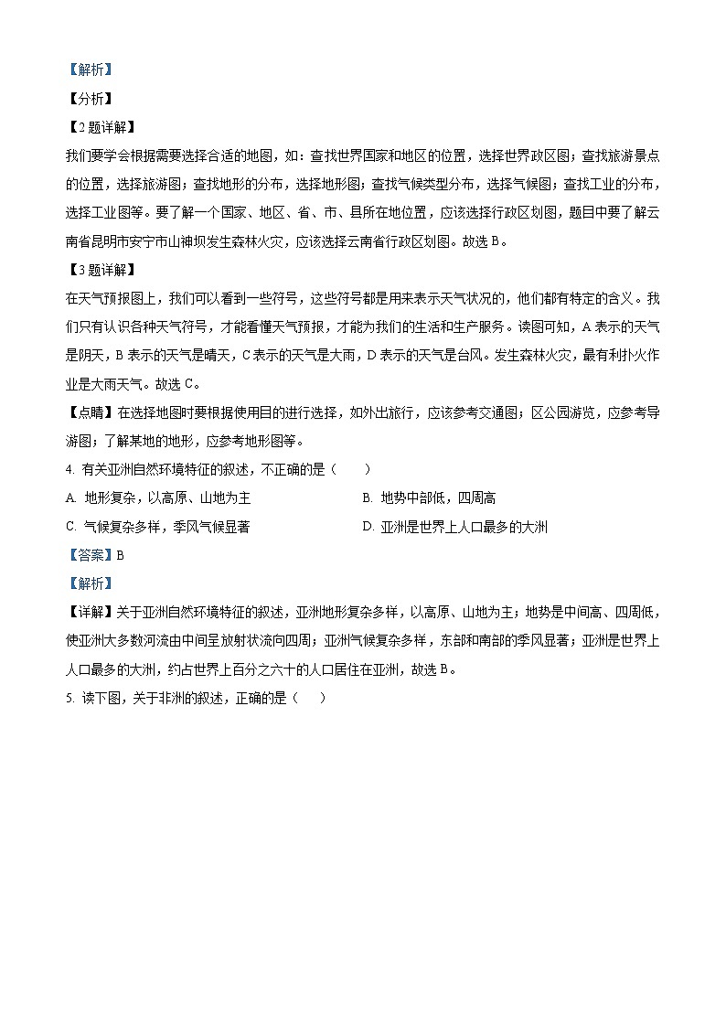 精品解析：2021年云南省曲靖市陆良县中考一模地理试题(解析版+原卷版)02