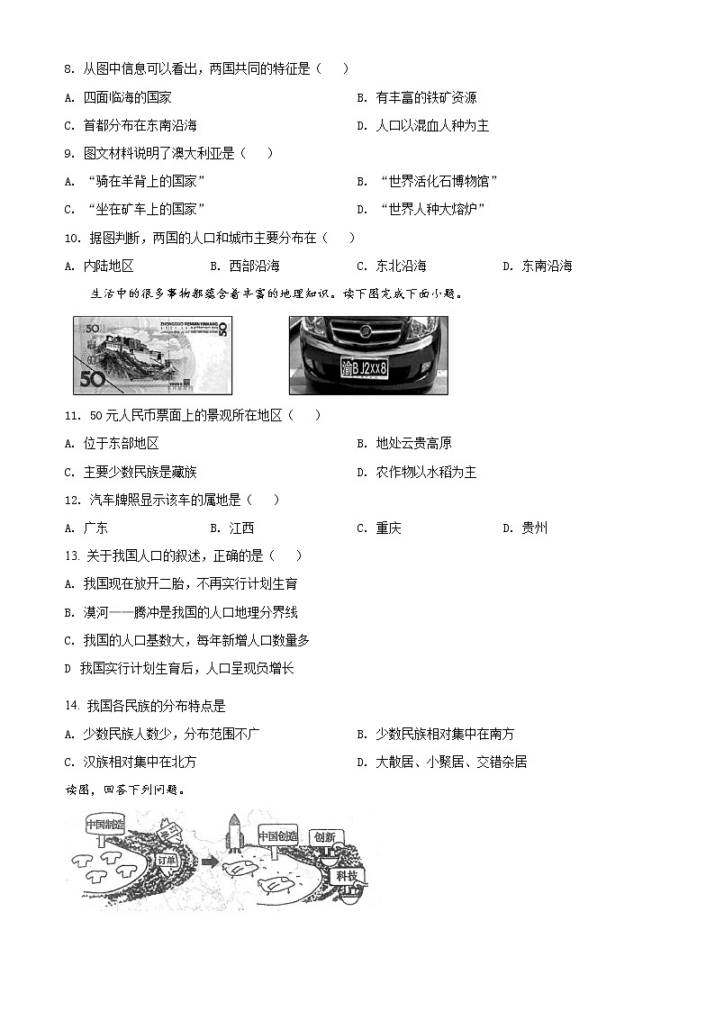 精品解析：2021年云南省曲靖市陆良县中考一模地理试题(解析版+原卷版)03