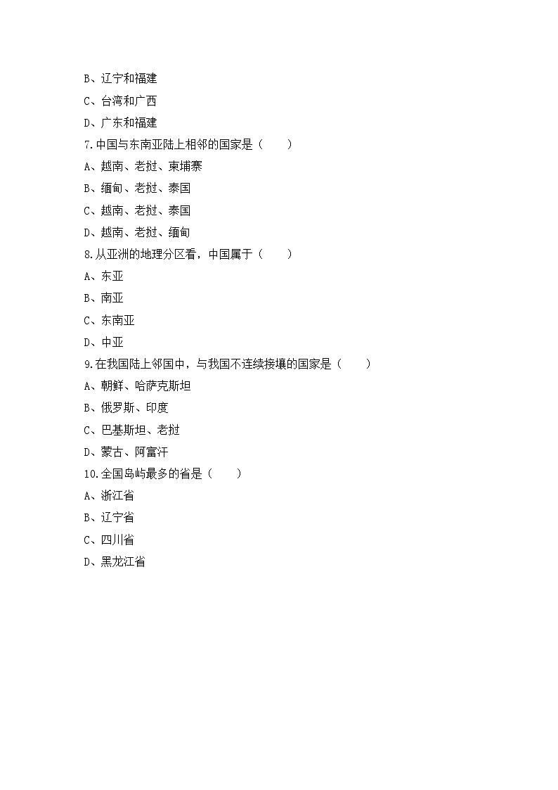 1.1《疆域》（第一课时）课件+教案+练习02