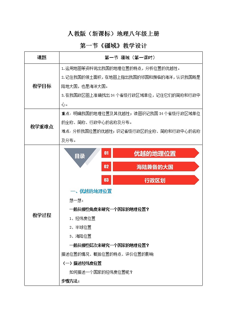 1.1《疆域》（第一课时）课件+教案+练习01