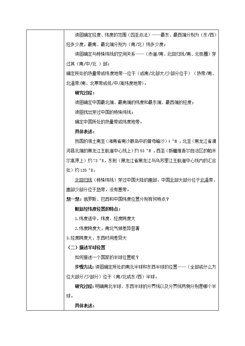 1.1《疆域》（第一课时）课件+教案+练习02