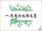 1.1《疆域》（第一課時）課件+教案+練習