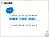 1.1《疆域》（第一課時）課件+教案+練習