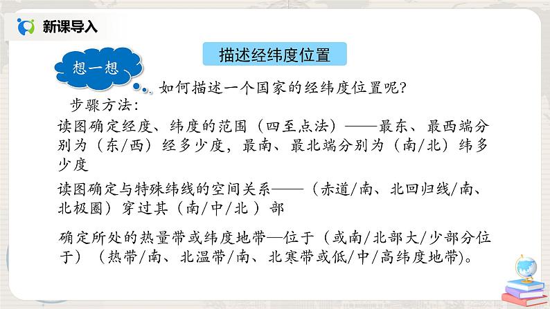 1.1《疆域》（第一课时）课件+教案+练习07