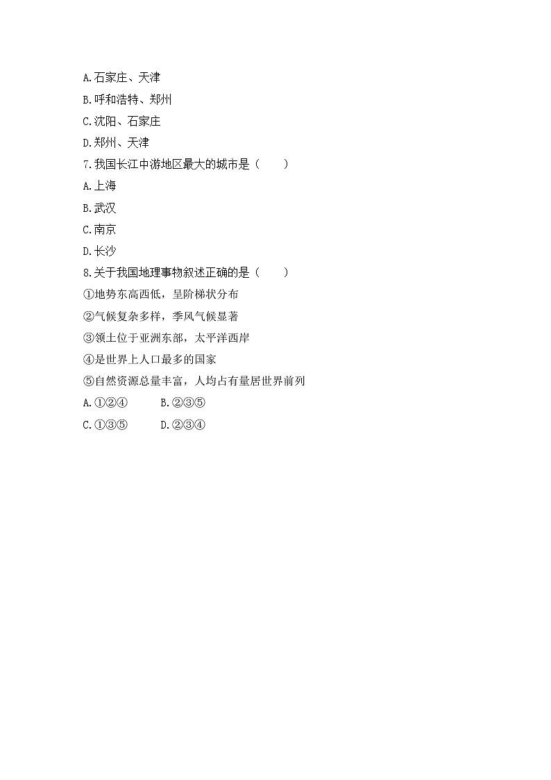 1.1《疆域》（第二课时）课件+教案+练习02